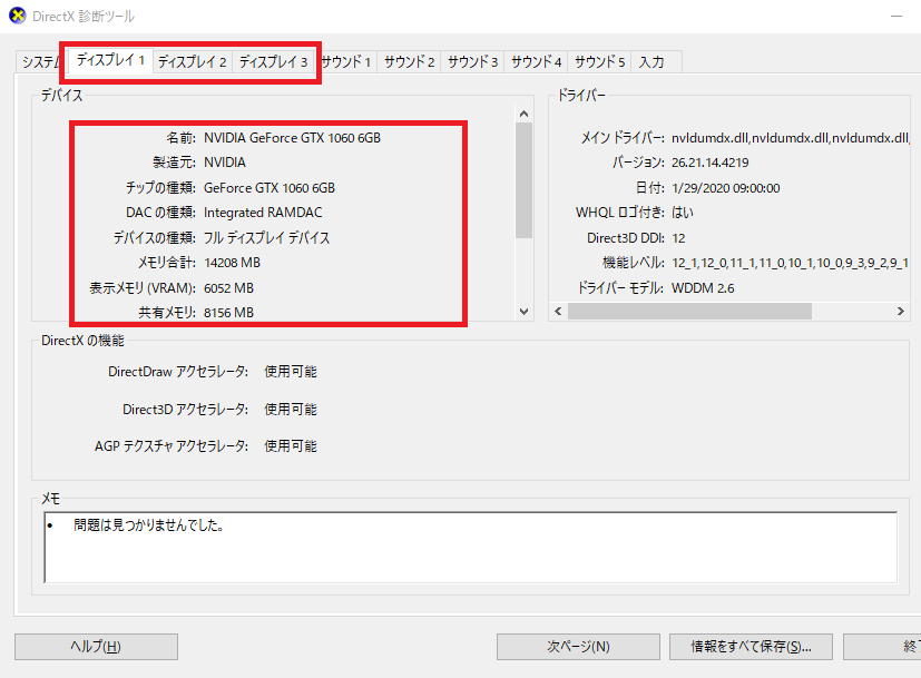 Windowsパソコンのパーツ構成を確認するには 分解なしでパソコンを確認する方法 パソコンの教科書