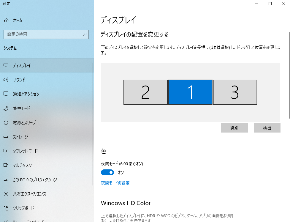 Windows10でモニターごとに背景画像を変更する方法 パソコンの教科書