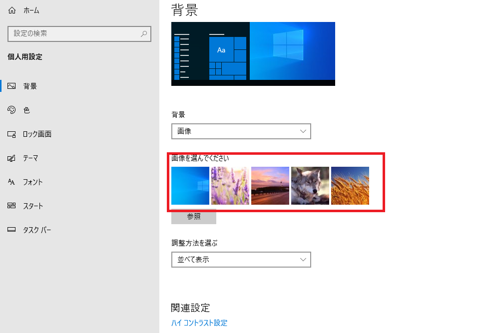 Windows10でモニターごとに背景画像を変更する方法 - パソコンの教科書