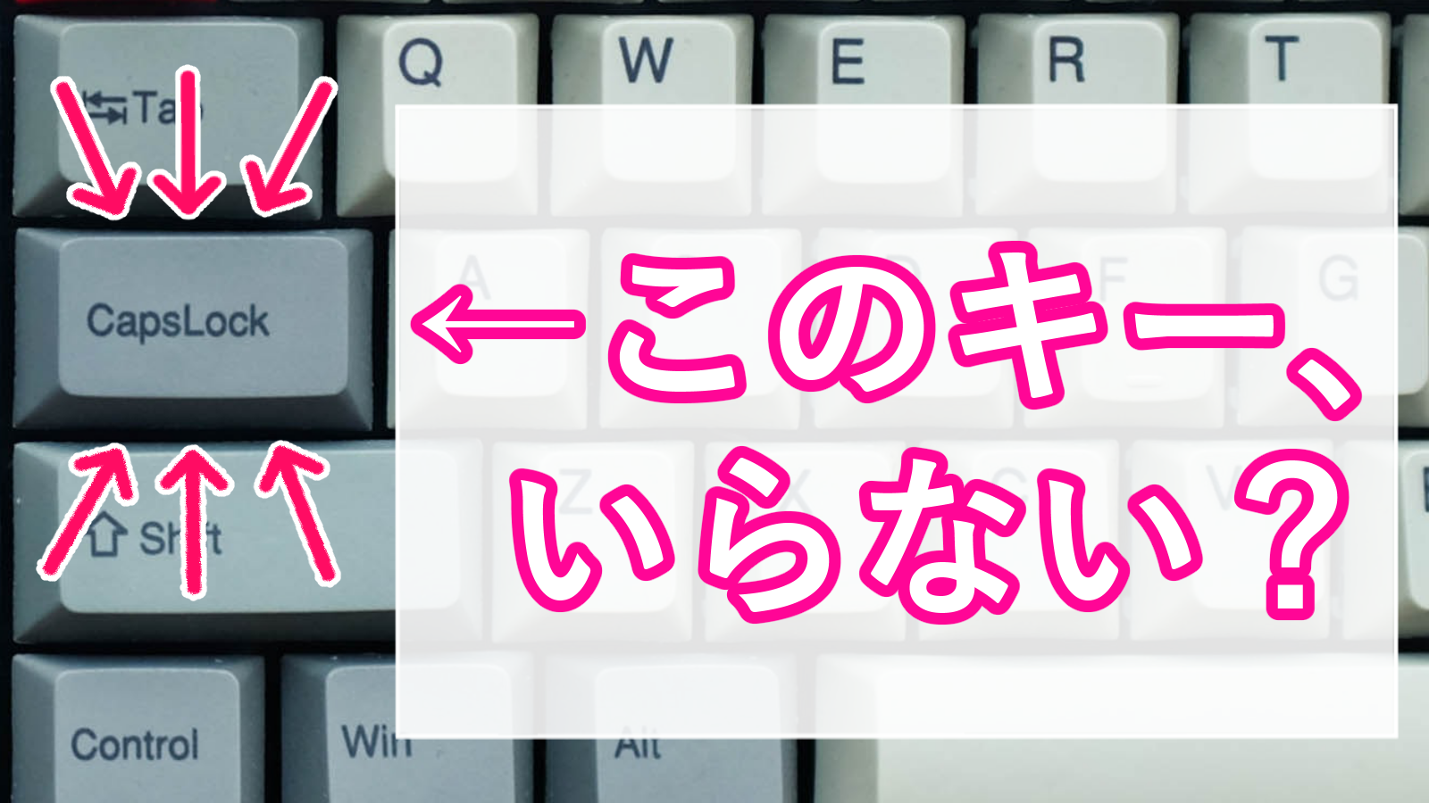 Capslock キーとは 使い方と解除の方法を解説 キーボード基本操作 パソコンの教科書