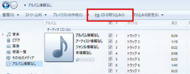 Windows Media Playerでcdの取り込み 書き込みをする方法 基本操作 パソコンの教科書