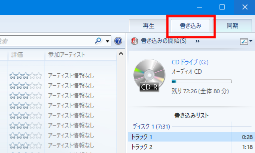 Windows Media Playerでcdの取り込み 書き込みをする方法 基本操作 パソコンの教科書