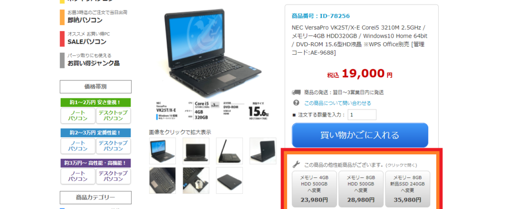 おすすめ中古パソコンショップ5選と選び方を解説 Officeや送料 保証期間を徹底比較 パソコンの教科書