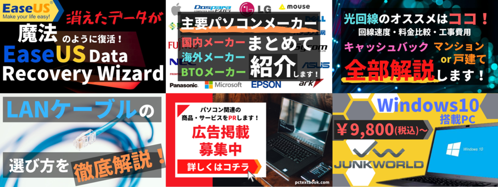 レビュー 広告掲載について パソコンの教科書