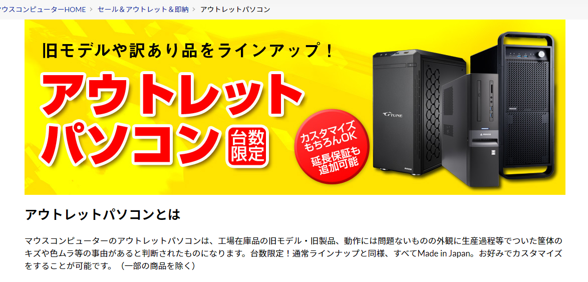 マウスコンピューターアウトレット(公式ページ)