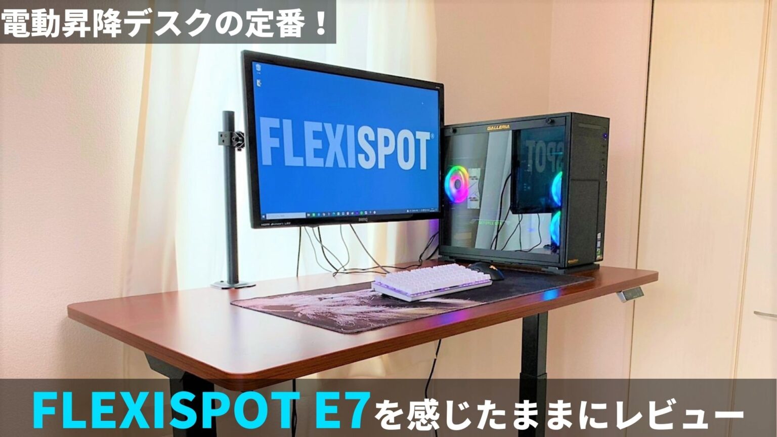 天板・ケーブルトレー付】FlexiSpot EF1電動昇降スタンディングデスク