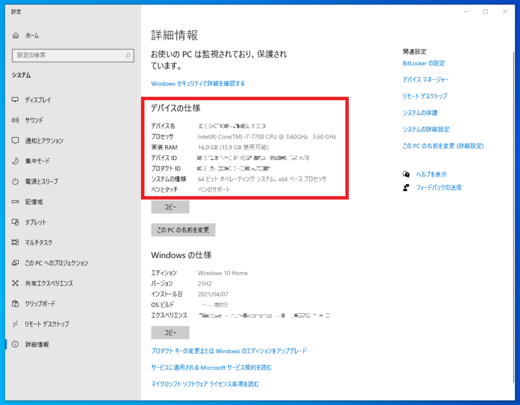 Windowsパソコンのパーツ構成(CPUやメモリ容量など)を分解しないで確認