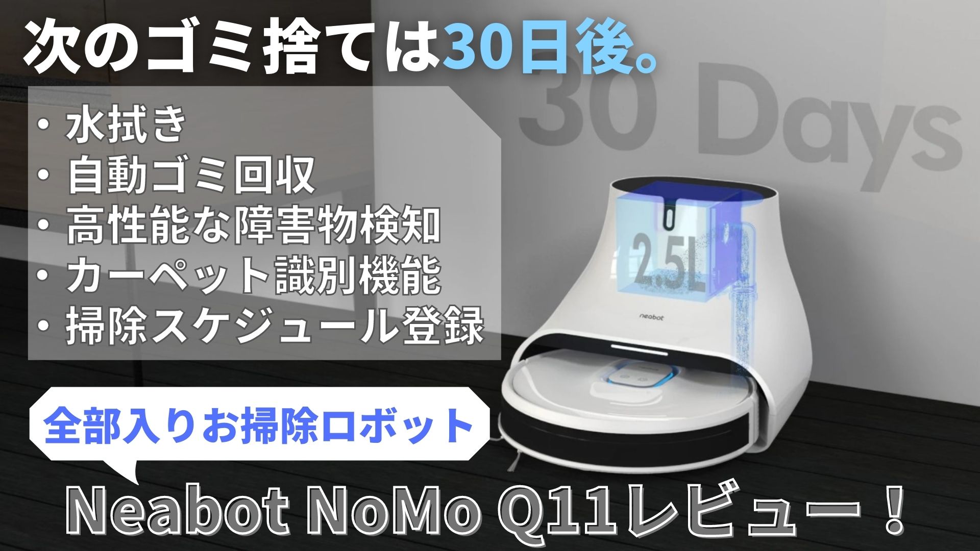 Neabot Q11 ロボット掃除機 超吸引力4000Pa マッピング機能 - 掃除機