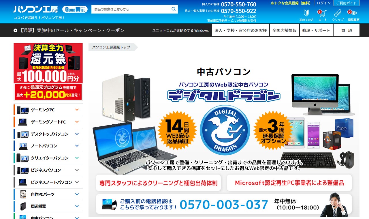 【2025年】中古パソコンおすすめショップランキング|品揃えや価格、保証で比較。 - パソコンの教科書