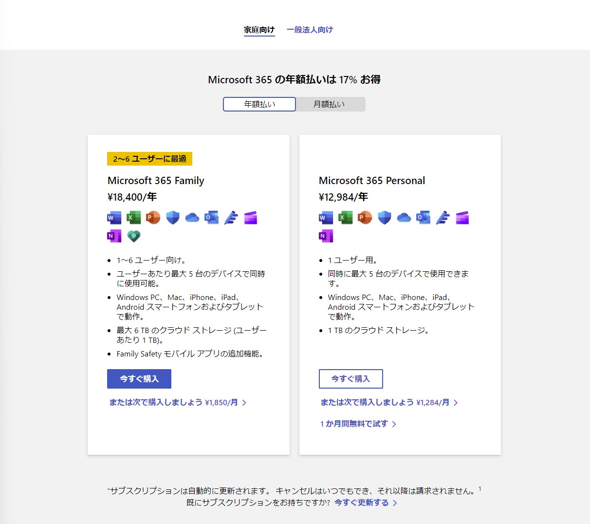 Microsoft 365とは？料金や導入手順を解説。現状で最もおすすめできるOfficeソフト。 - パソコンの教科書