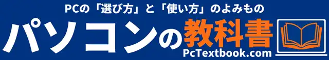 パソコンの教科書